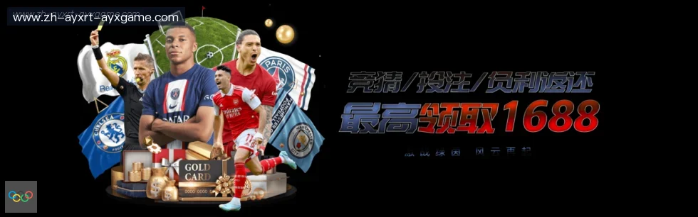 爱游戏 banner