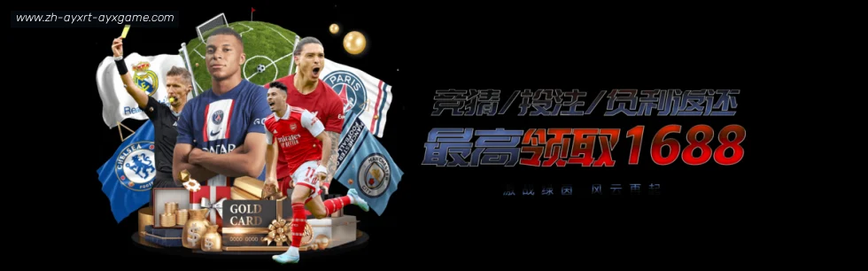 爱游戏 banner