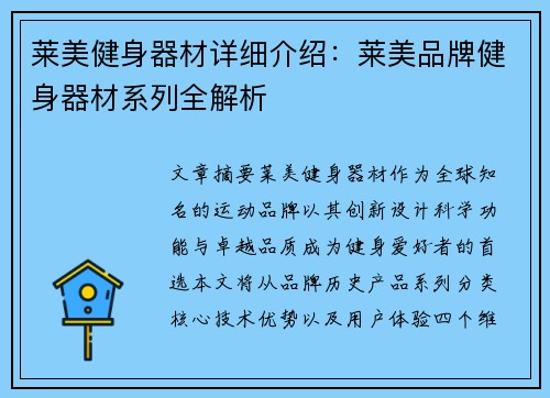 莱美健身器材详细介绍：莱美品牌健身器材系列全解析