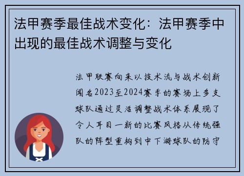 法甲赛季最佳战术变化：法甲赛季中出现的最佳战术调整与变化