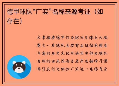 德甲球队“广实”名称来源考证（如存在）
