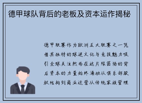 德甲球队背后的老板及资本运作揭秘